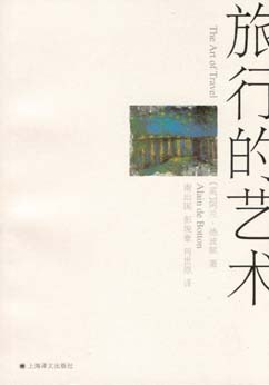 旅行的艺术