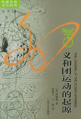 义和团运动的起源
