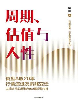 周期、估值与人性(2022年度读书榜)