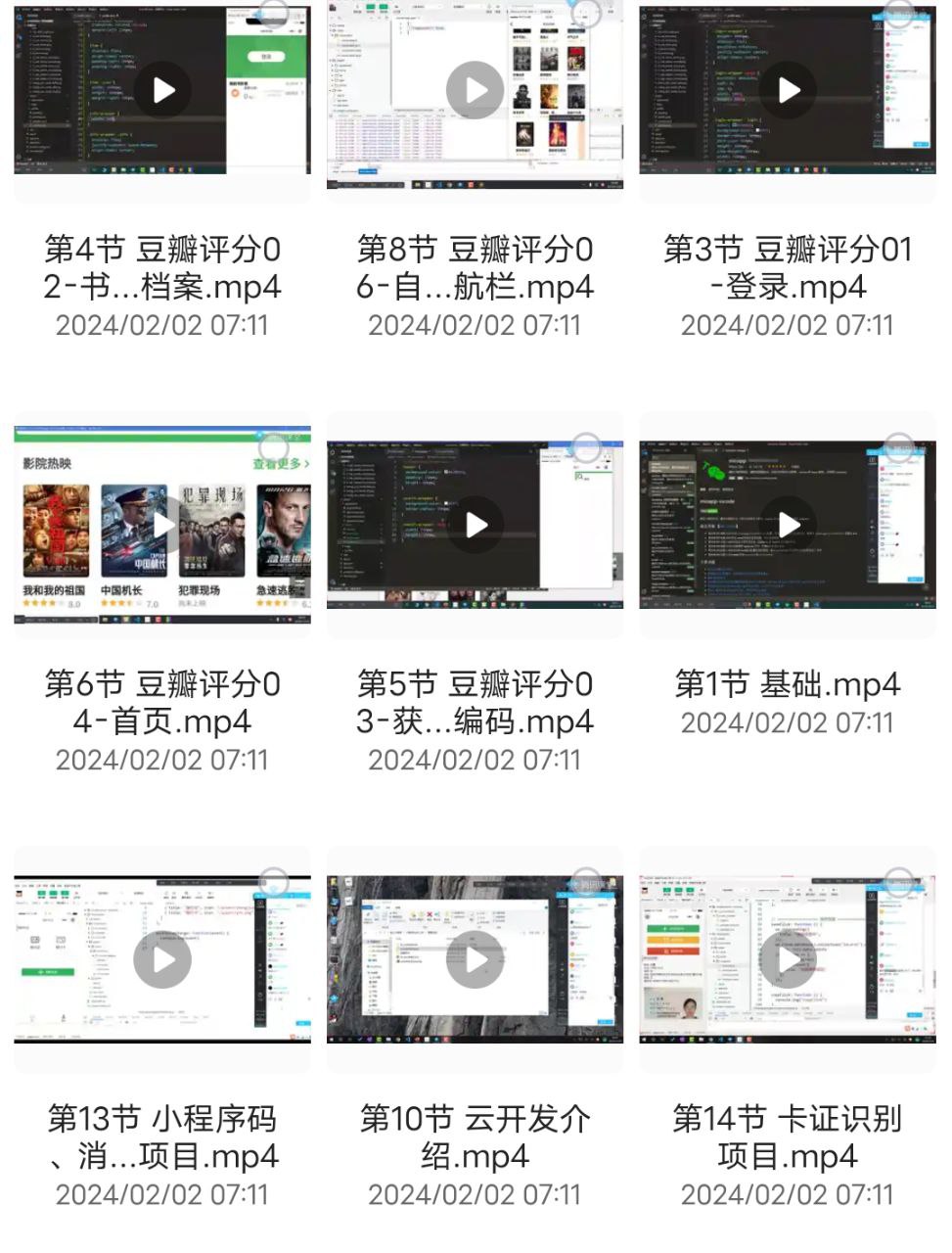小程序开发从入门到精通：全面掌握微信小程序的实战视频课程