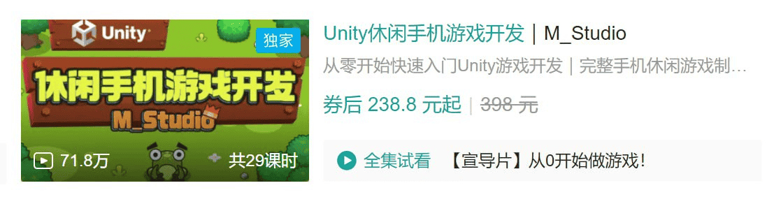 Unity休闲手机游戏开发：从零到一，打造你的爆款手游！