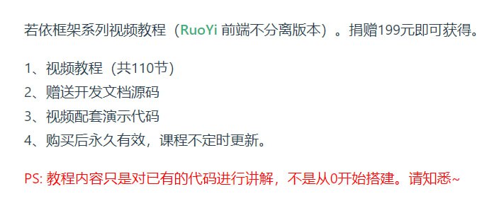 若依框架前端不分离版视频教程 – 全面掌握企业级开发技能