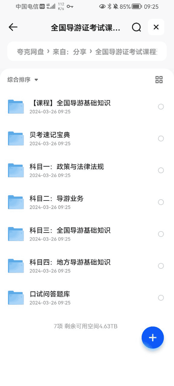 全国导游证考试课程：全面覆盖，助你轻松拿证！