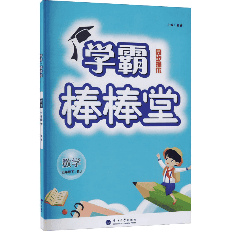 2024学霸棒棒堂1-6年级(下)数学同步提优，让孩子轻松成为数学小天才！
