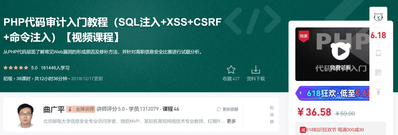 全面掌握PHP代码审计：从基础到实战的全方位教程（SQL注入+XSS+CSRF+命令注入）- 源码课件全收录