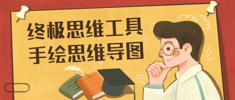 解锁思维潜能：终极手绘思维导图工具箱