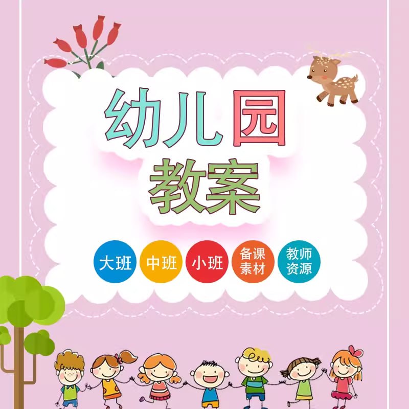 幼儿园教学课件合集：丰富多样的互动学习资源，助力孩子快乐成长