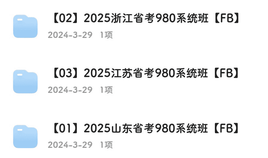 2025省考笔试系统班 粉笔更新：全面备战，轻松上岸！