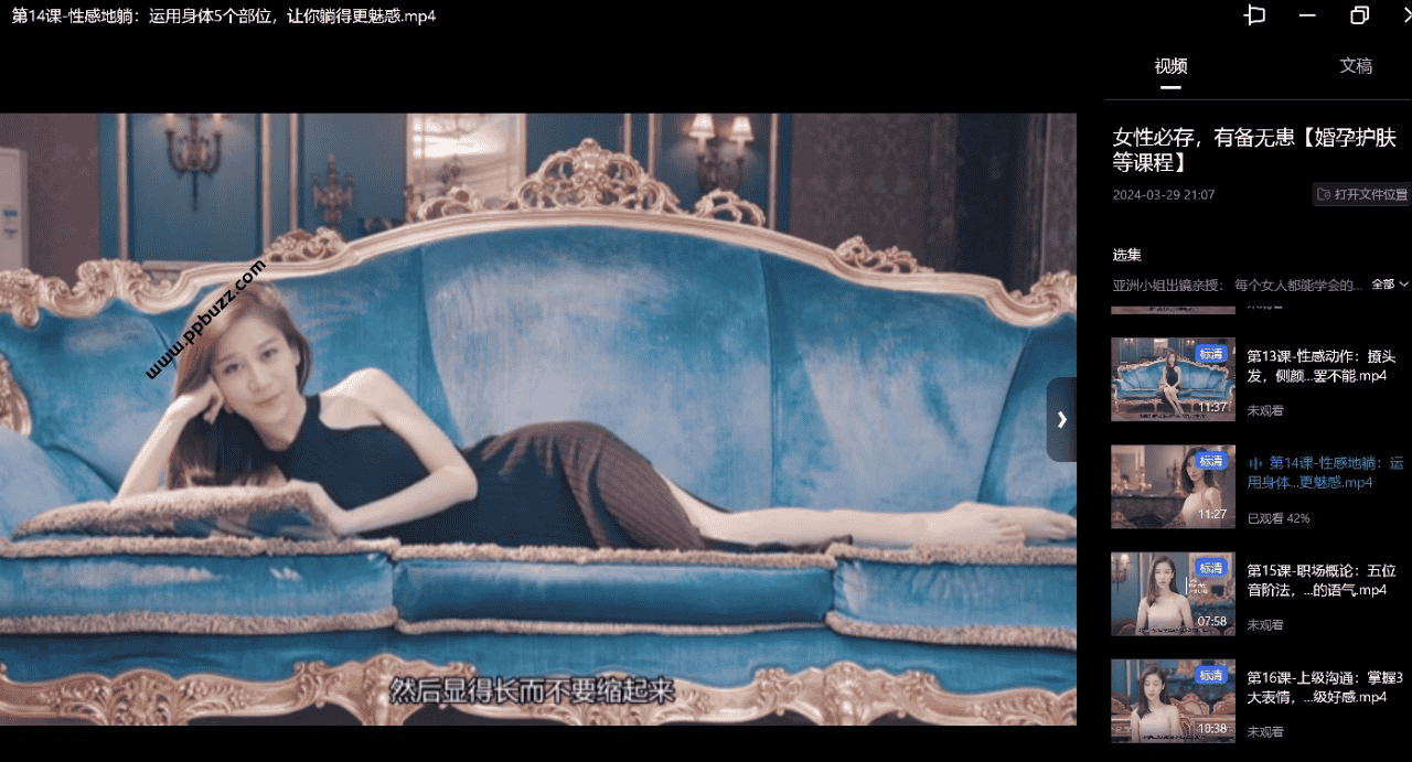 亚洲小姐亲授：每个女人都能学会的魅力技巧（完结）【视频教程】