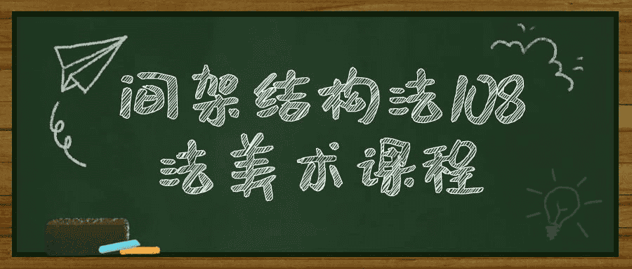 间架结构法108法：书法艺术的精髓，从零到精通！