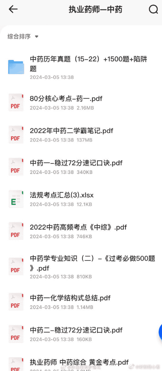 执业药师（中药&西药）课程合集：全面备战，轻松过关！