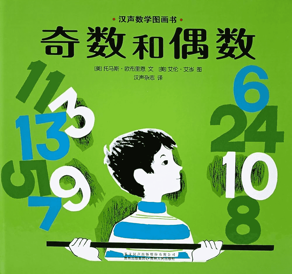 汉声数学图画书 (41册)：让孩子爱上数学的奇妙之旅