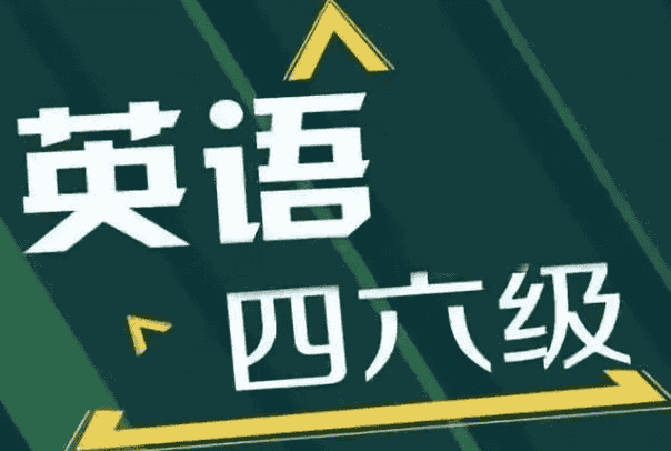 2024年6月四六级全程班合集：一站式备考宝典，助你轻松过级！