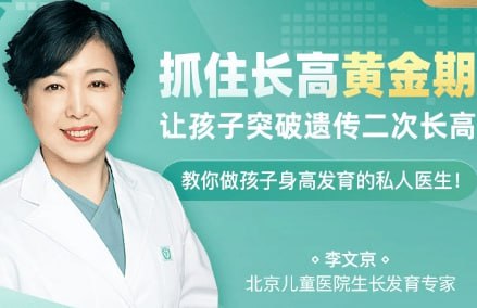 科学增高秘籍：让孩子突破遗传限制，二次长高！