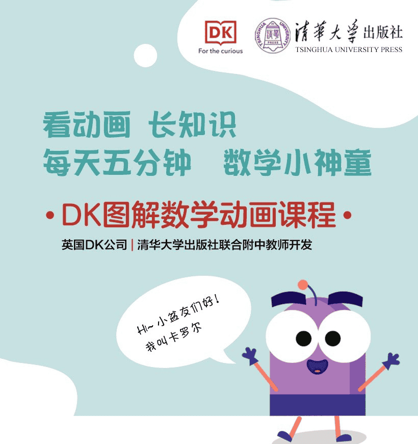 DK图解数学动画课程：从基础到进阶，全面掌握数学核心概念