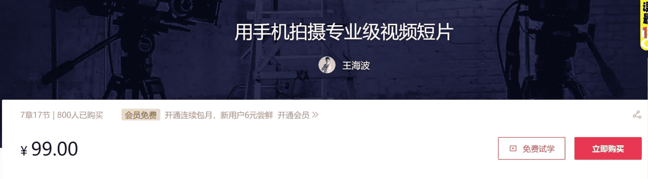 【站酷学习】用手机拍摄专业级视频短片：从基础到实战，轻松成为视频达人！