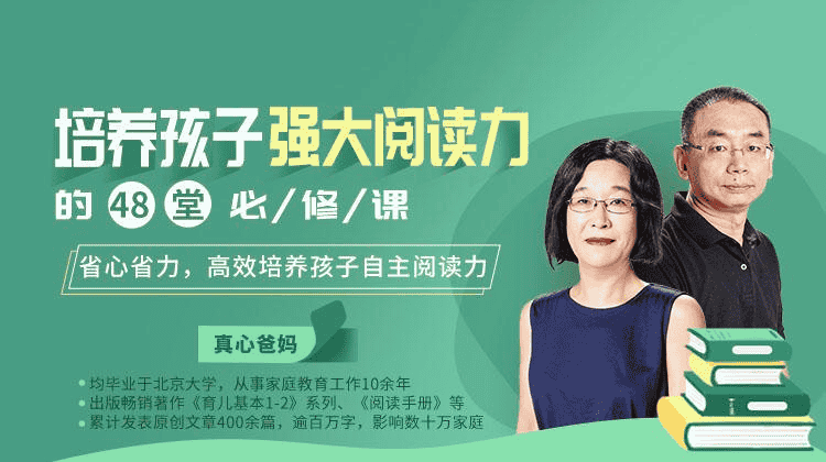 培养孩子强大阅读力的48堂必修课：让您的孩子爱上阅读，终身受益！