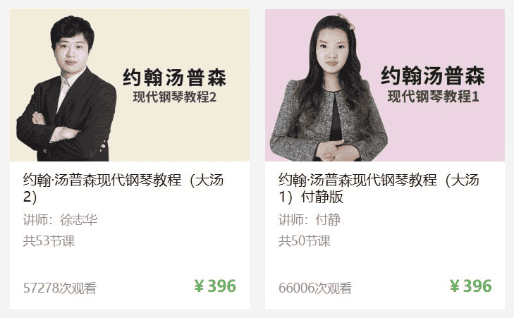 【于斯课堂】约翰·汤普森现代钢琴教程 系列教程 – 从入门到精通的全面学习资源
