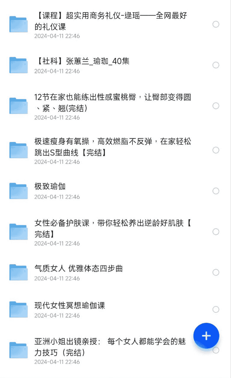 全面变美，从内到外：小姐姐气质提升与魅力修炼课程合集