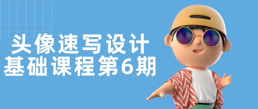 头像速写设计基础课程：从线条到完整头部的全面解析