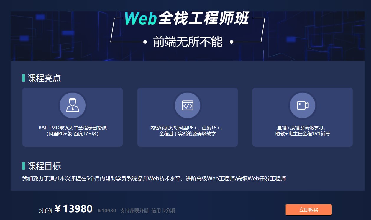 【爪哇教育】Web全栈工程师班 – 2023：从基础到实战，全面掌握前端与后端开发