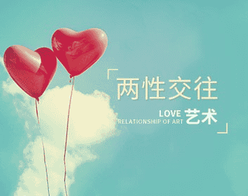 约会艺术：两人交往的艺术，助你迅速告别单身！