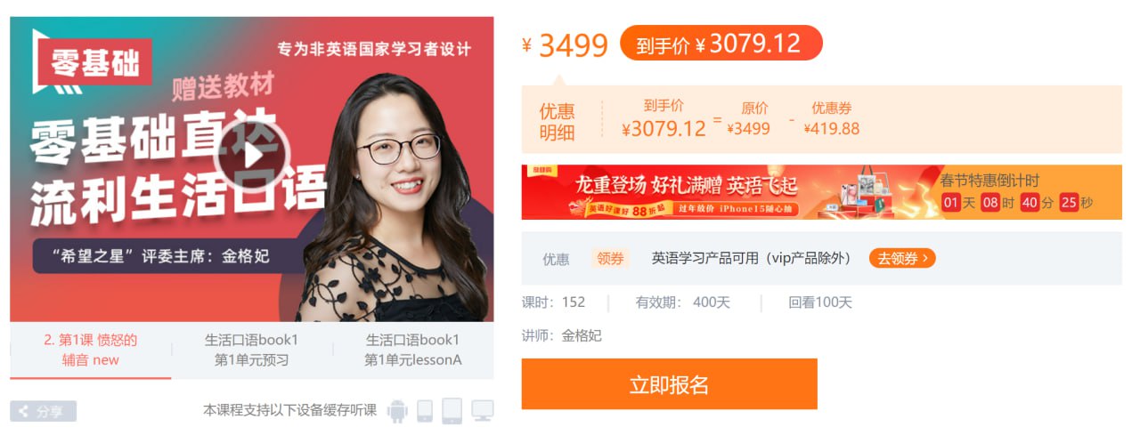 【新东方在线】英语零基础直达流利生活口语：从入门到精通的全面课程