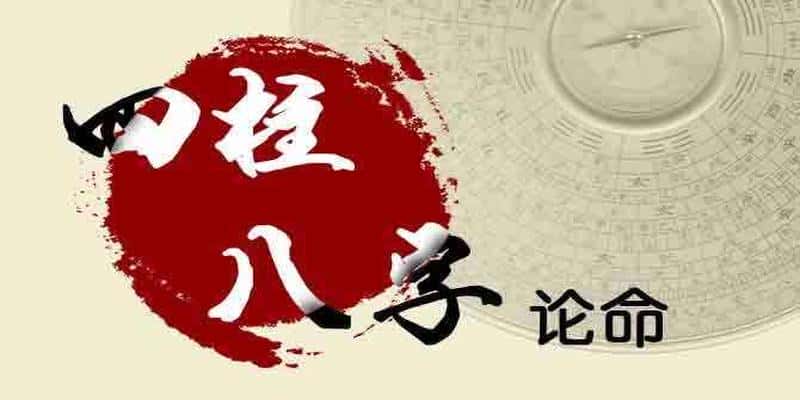 全面解析四柱八字：从基础到盲派，105集精讲课程