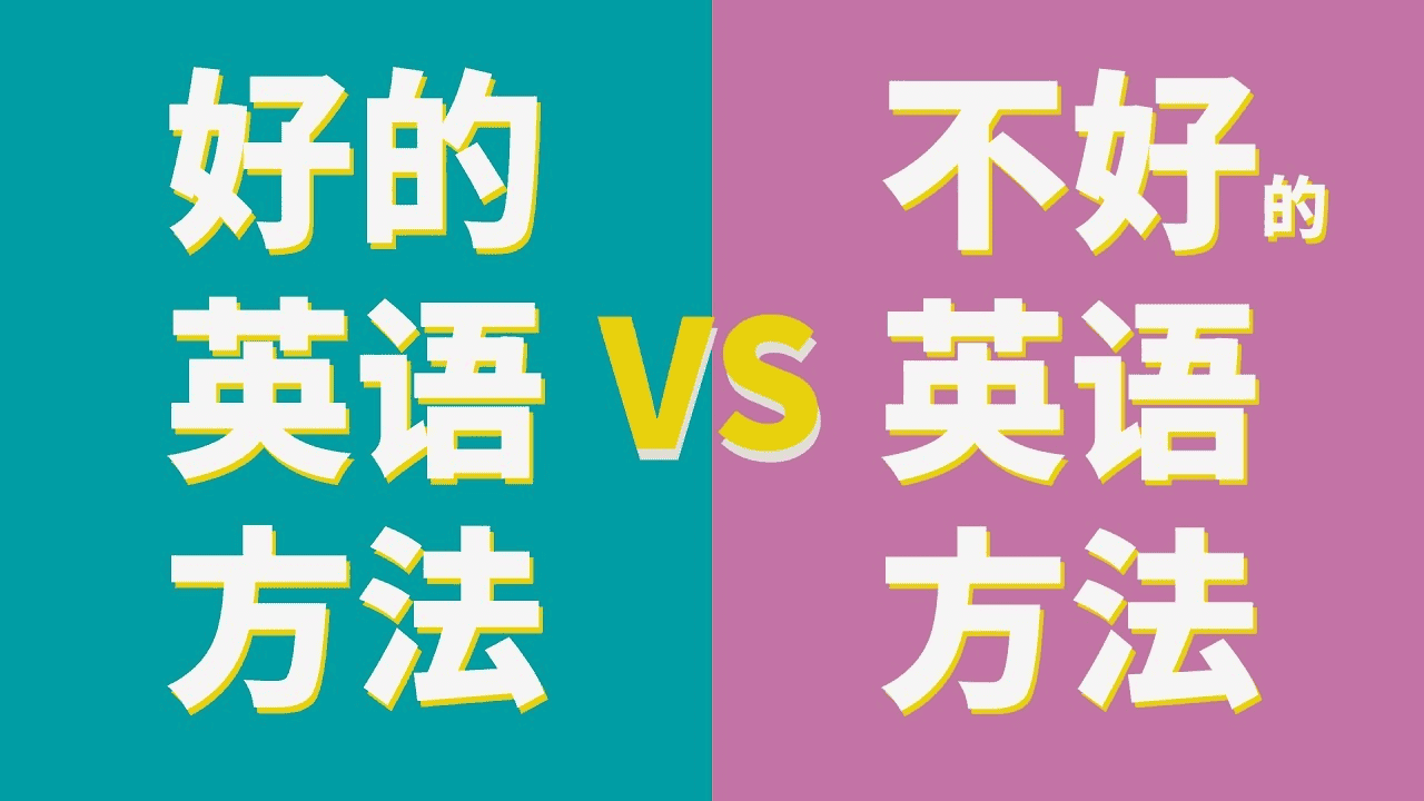 恶魔奶爸Sam《影响100万人的英语学习方法》：从零基础到高级，全面提升你的英语能力！