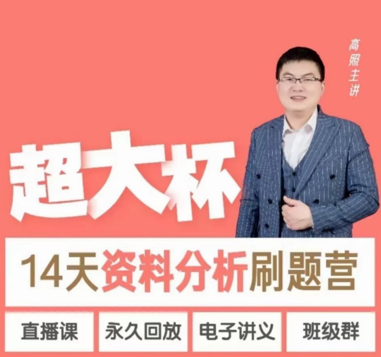 【粉笔】2023高照超大杯刷题营：全面提升你的应试能力！