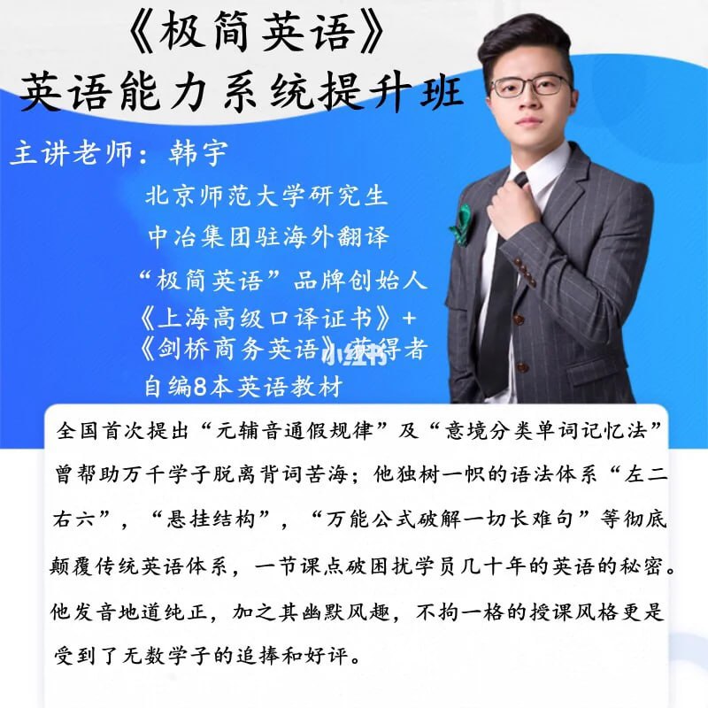 极简英语 – 英语能力系统提升班：从基础到进阶，全面提升你的英语水平！