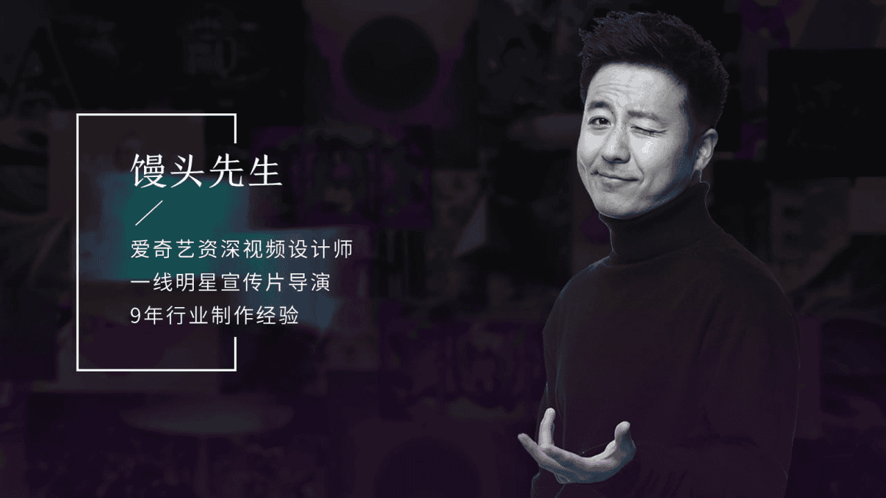 馒头先生《短片剪辑与创作全流程》：从零到大师的全面教程