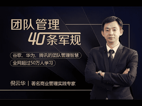 团队管理40条军规：打造高效、和谐与创新的卓越团队