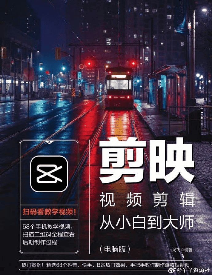 从零开始，成为剪映视频剪辑大师（电脑版）