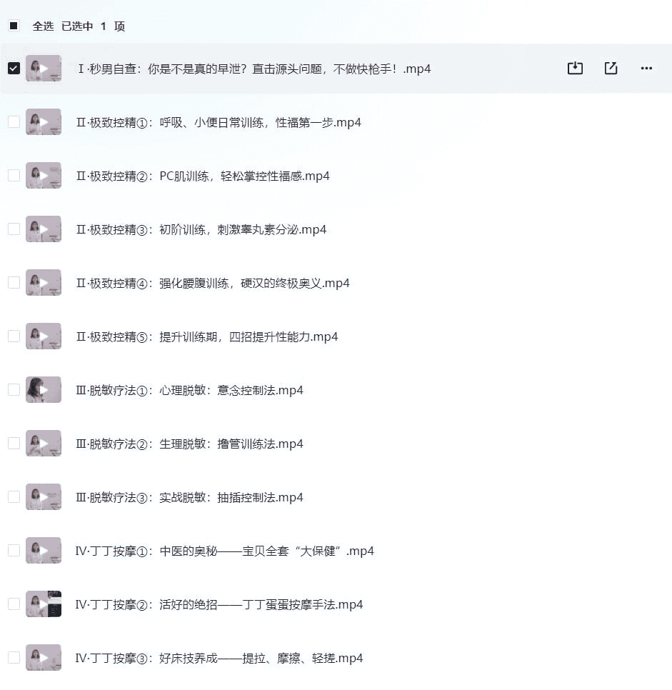 男性延时秘籍：掌握性福，成就持久硬汉