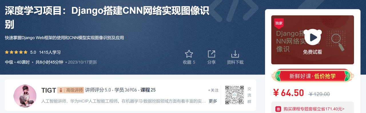 深度学习实战：Django搭建CNN网络实现图像识别 – 带源码课件