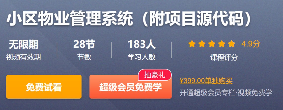 小区物业管理系统：从需求分析到功能实现的全方位教程