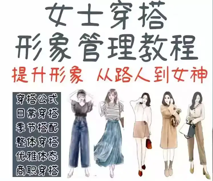 12堂女生实用脱单穿搭技巧课：从职场到约会，轻松吸引他的目光