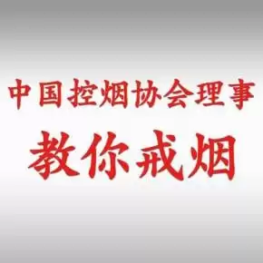 喜马拉雅 极简戒烟课：科学方法助你轻松告别烟草