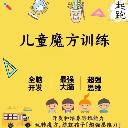 解锁魔方高手之路：爱豆魔方课程88节全集