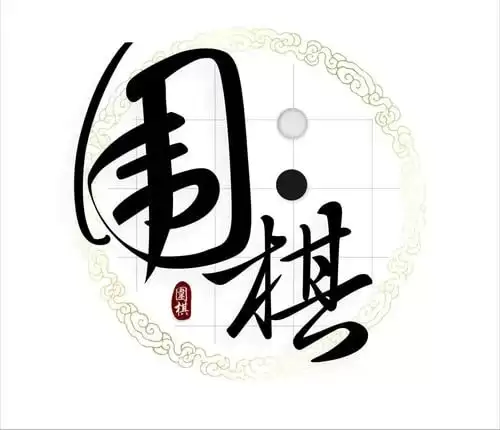 极简围棋课：从入门到高手，轻松掌握千年智慧