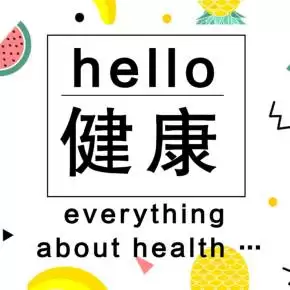 喜马拉雅健康课合集：全面解锁你的健康密码