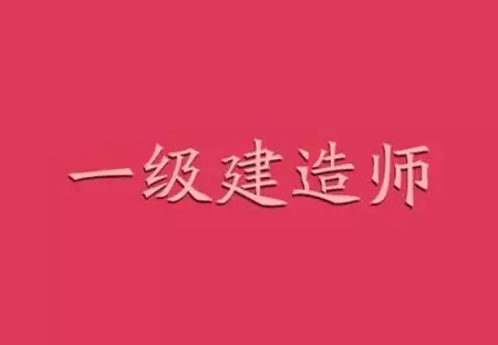 2024一级建造师备考宝典：全科总结、电子教材与历年真题合集