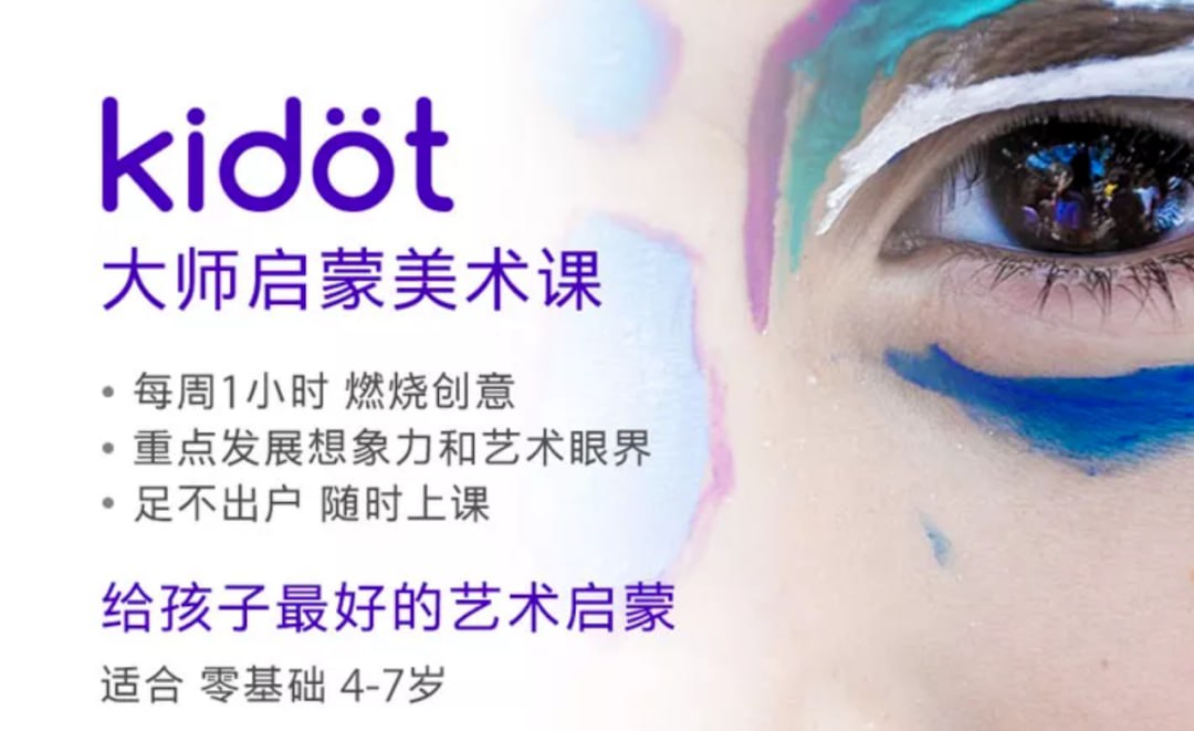少儿艺术培养《Kidot大师创意美术课》：激发孩子无限创意的艺术之旅