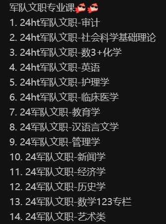 全面备战军队文职考试：专业课综合资源包