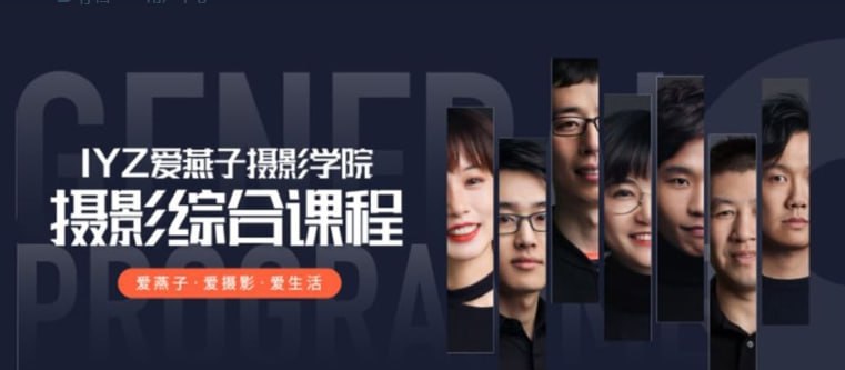 《爱燕子摄影学院 摄影综合课》：从新手到大师的全面进阶指南
