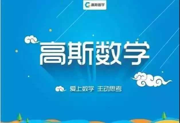 1-6年级高思奥数视频：全面提升孩子的数学思维与解题能力