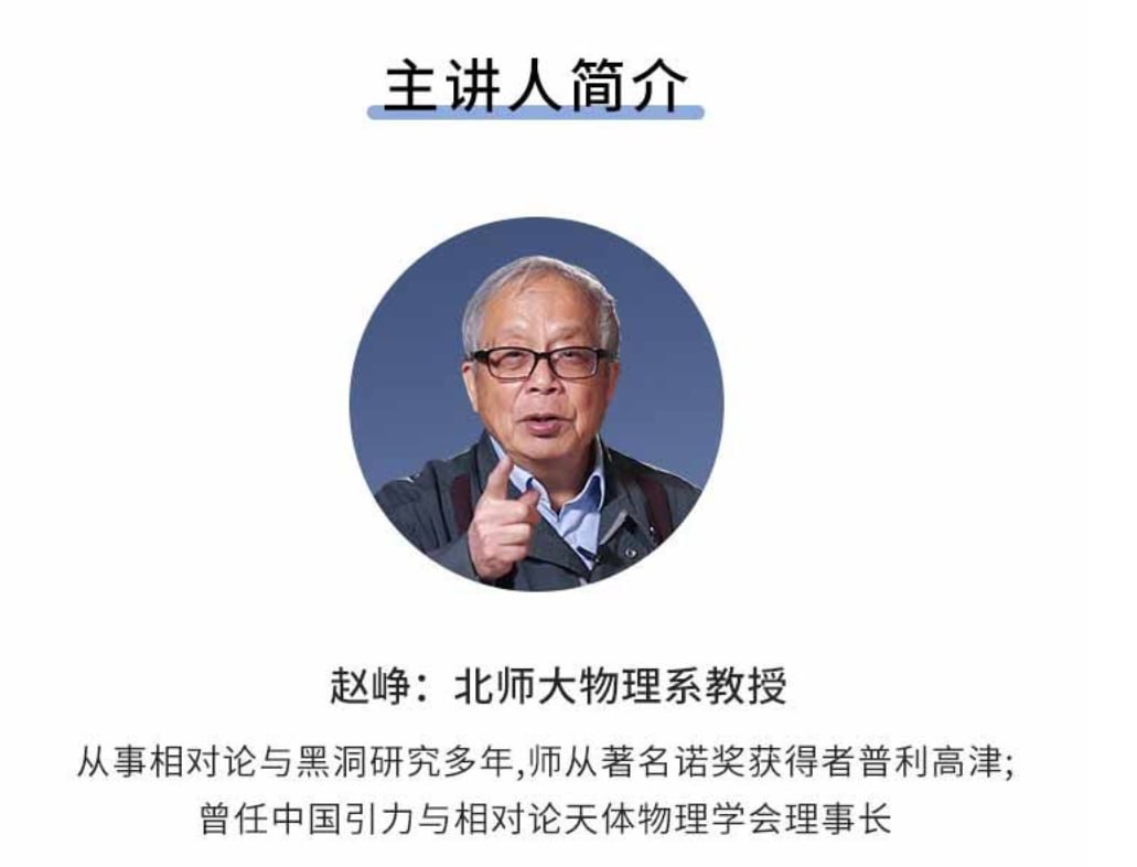 探索宇宙奥秘：北师大赵峥教授16堂宇宙课（完结）