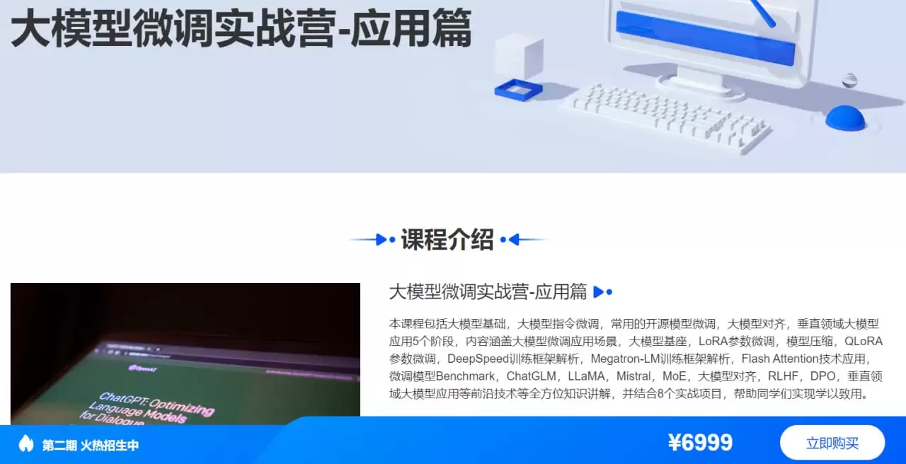 大模型微调实战营-应用篇：从基础到进阶，带源码课件全面解析