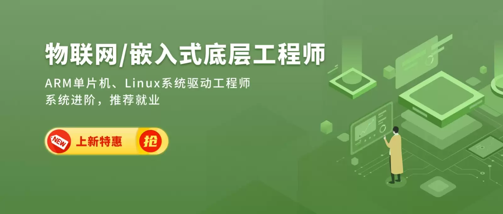 全面掌握物联网/嵌入式开发：从C语言到Linux系统移植的完整课程